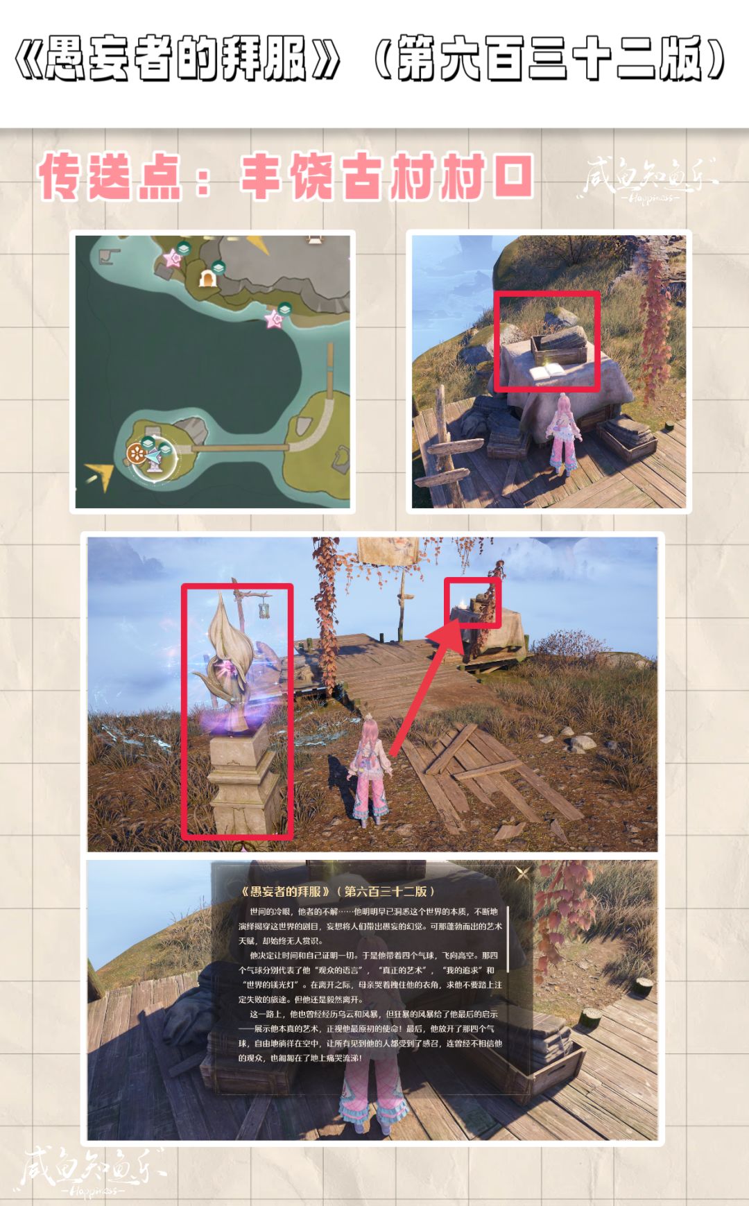 【无限暖暖】丰收季新增阅读物点位 6