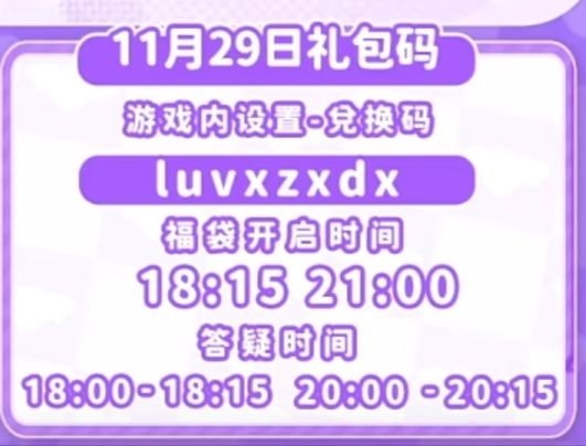 11.29兑换码及溜溜木萤石位置截图