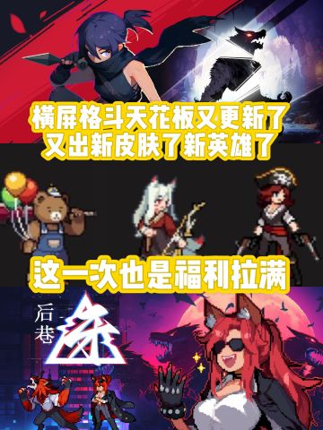 无限深渊又更新了，新皮肤新英雄，福利拉满