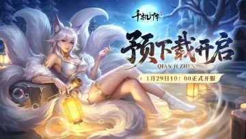 【预下载】明日公测，《千机阵》预下载现已开启！
