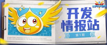 开发情报站｜探索勇者世界，游戏场景爆料