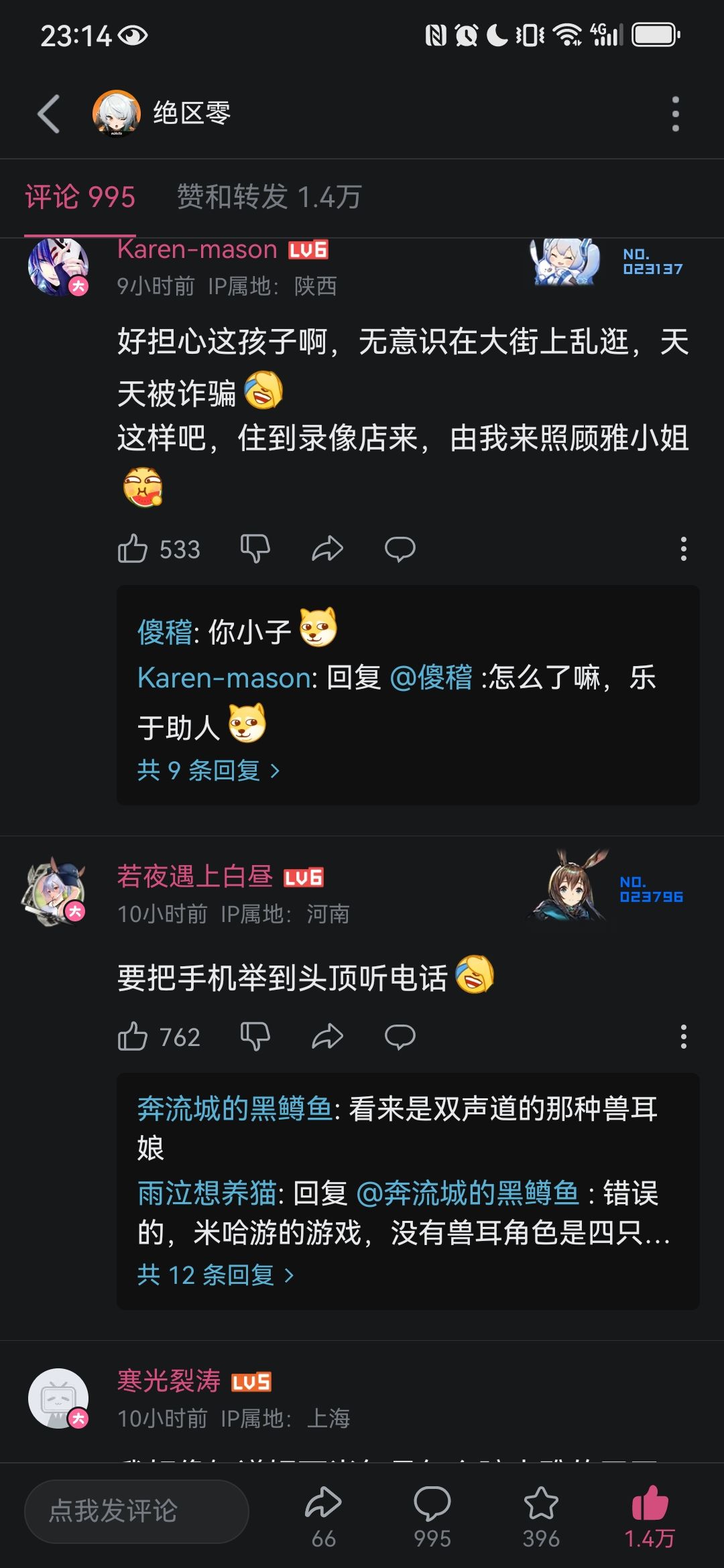 六分街反诈 5