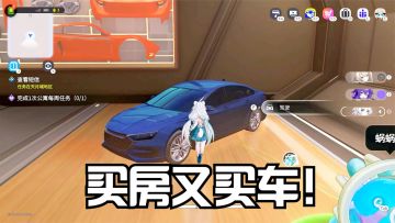 望月：买房买车装修住所，真就是二次元的GTA呗？真不错啊！