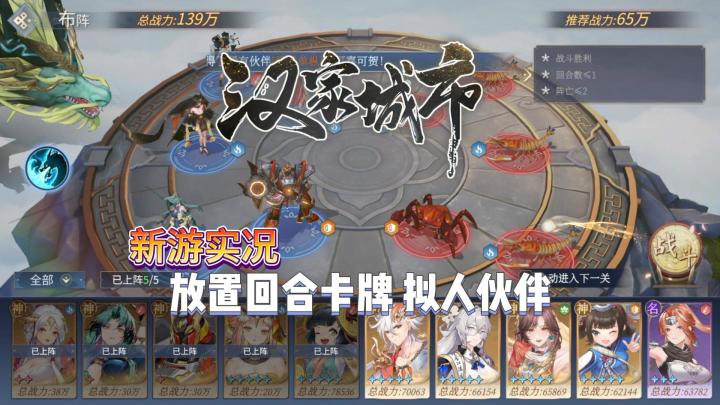 【汉家城市】试玩实况解说截图