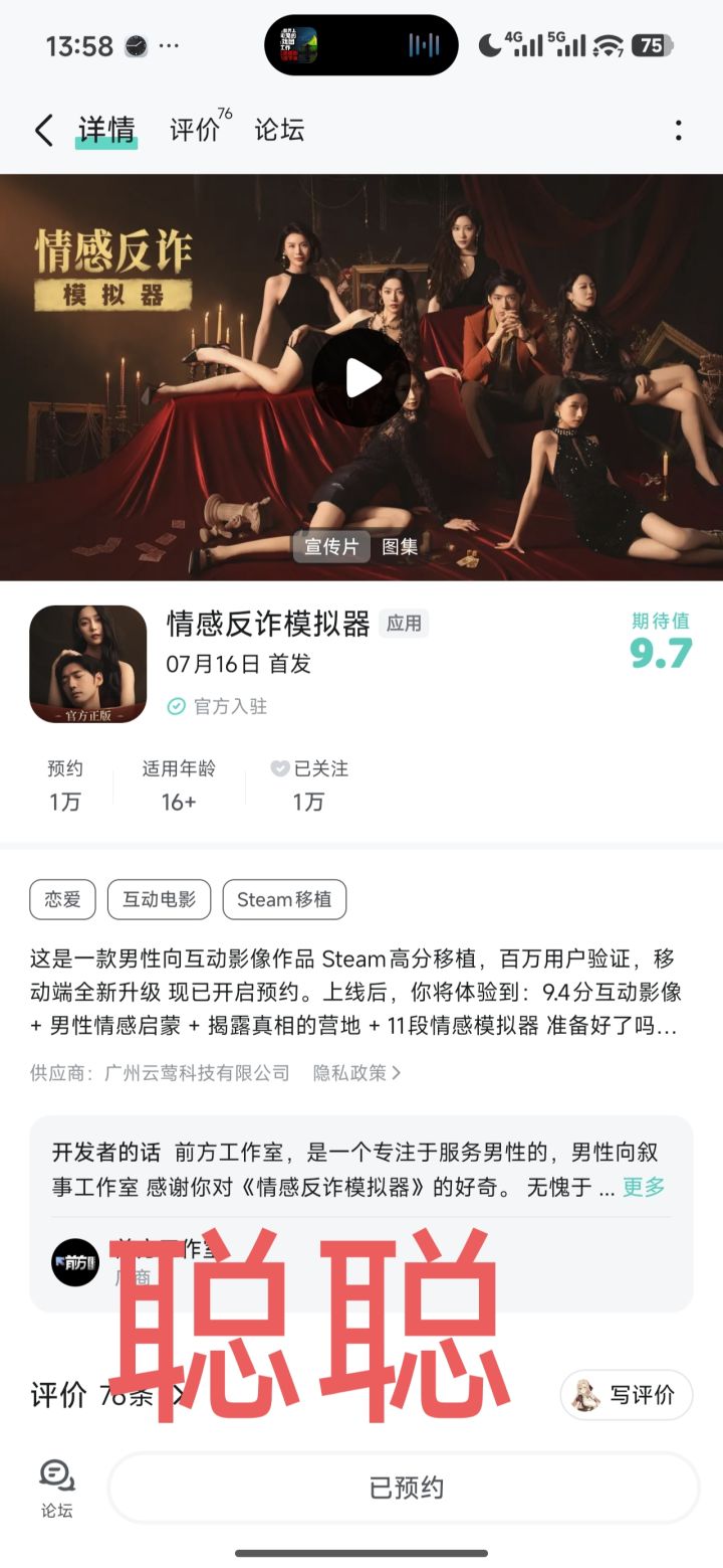情感反诈模拟器截图