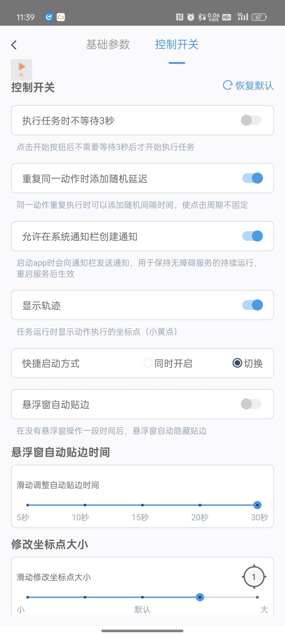 闪指连点器挂机刷果子,完美达成。 4