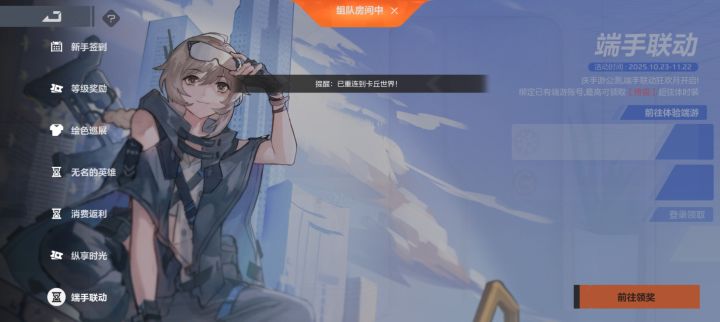 端手联动这个活动截图