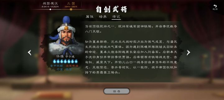 更替重要武将为神话版三国人物截图