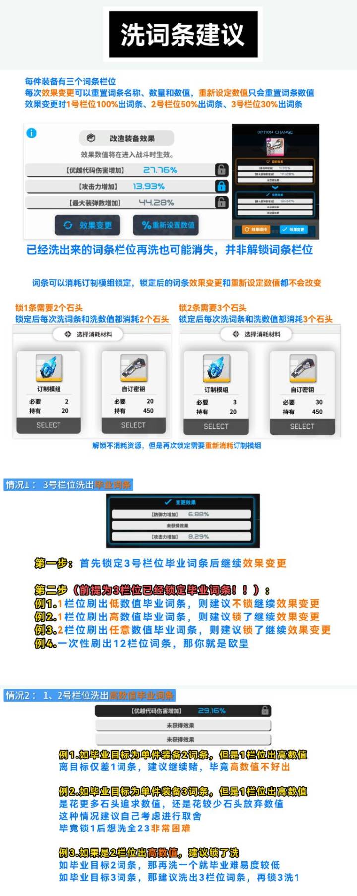 #胜利女神 洗词条建议截图