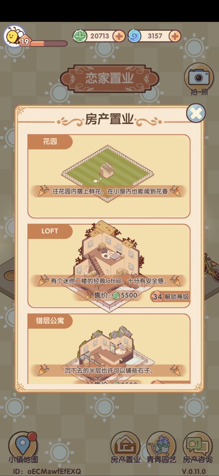 【求助】恋家置业截图