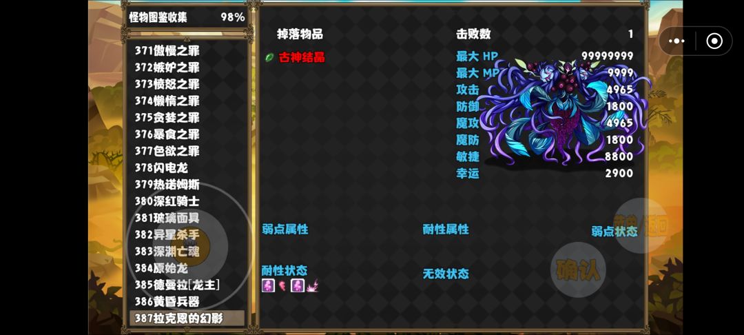 通关了纪念一下，龙灭真男主截图