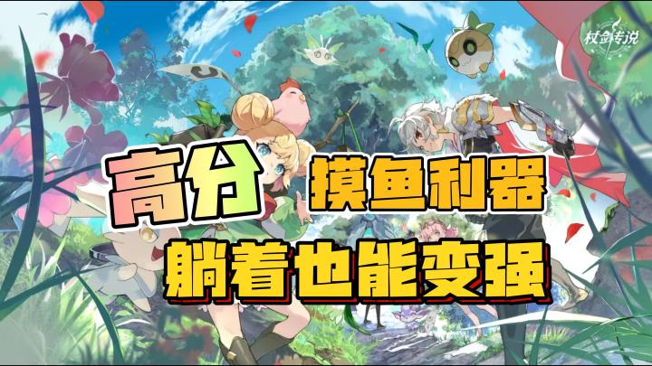 【摸鱼利器】离线收益,躺着变强,高分!探索冒险《杖剑传说》截图