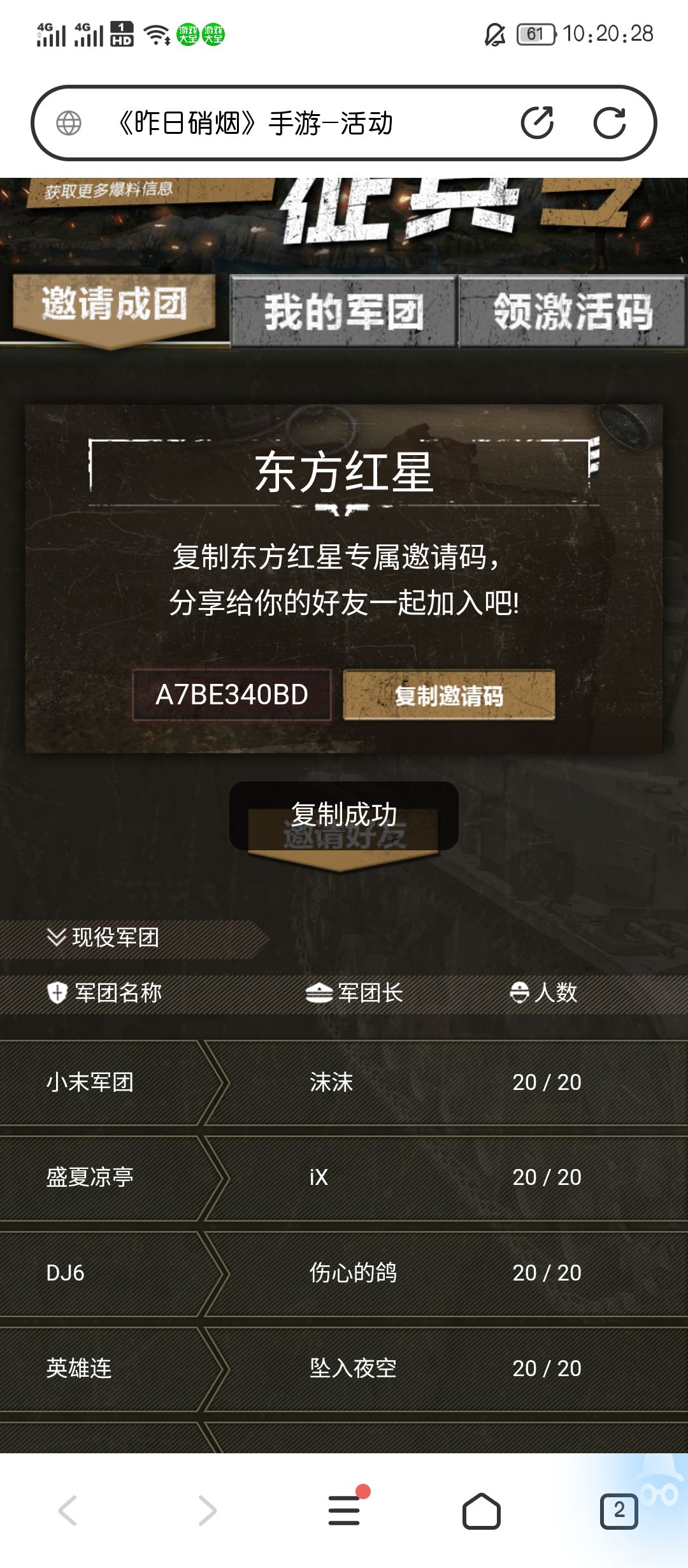 我的军团邀请码 1