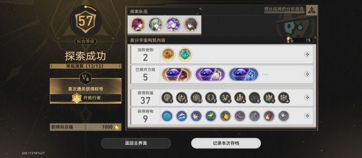 蛐蛐协议8dot队拿下拿下截图
