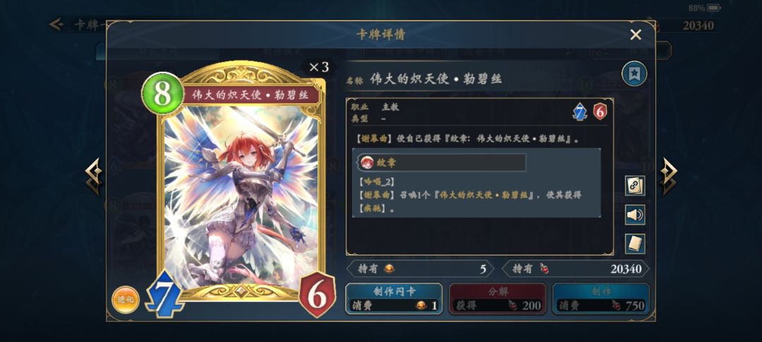 天使成小丑了 2