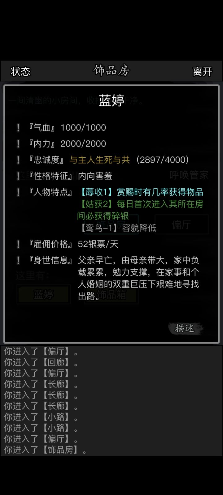 只能等下一个绣女了截图