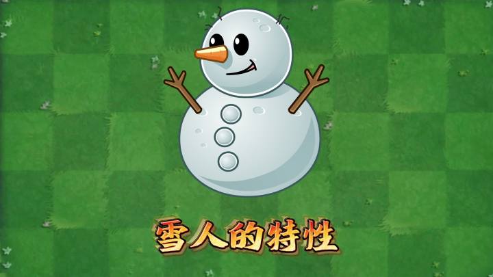 植物大战僵尸:雪人竟然能干掉10阶僵尸?截图