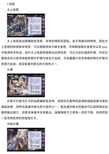 当前版本人妖仙红将全收录，三族红卡强度如何？
目前人族妖族仙族都有属于自己的红将，红将即红色品质灵将卡，是目前的最好品质，初始为五星，并且后续抽到的卡也是五星整卡。红将的强度相对橙将更高，但是升星也更加苛刻，平均每个星级都需要多一张本体卡。例如。橙卡哪咤有5星升到6星需要两张本体，而同样星级的红卡太上老君升级则需要三张本体。#游戏图文新春挑战#攻略#春秋封神#春秋封神攻略