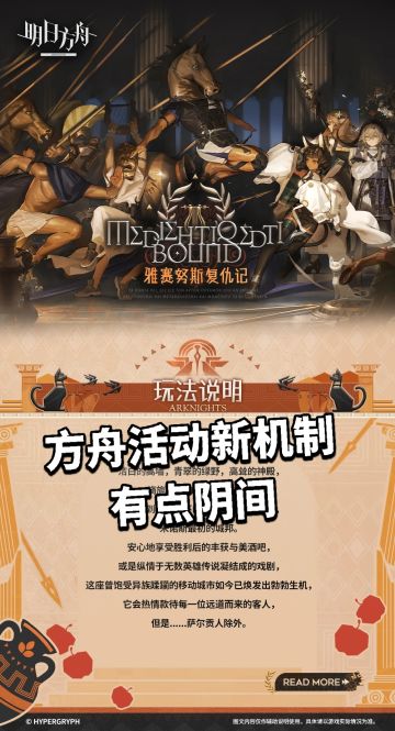 方舟活动新机制有点阴间，初始技力消耗增加