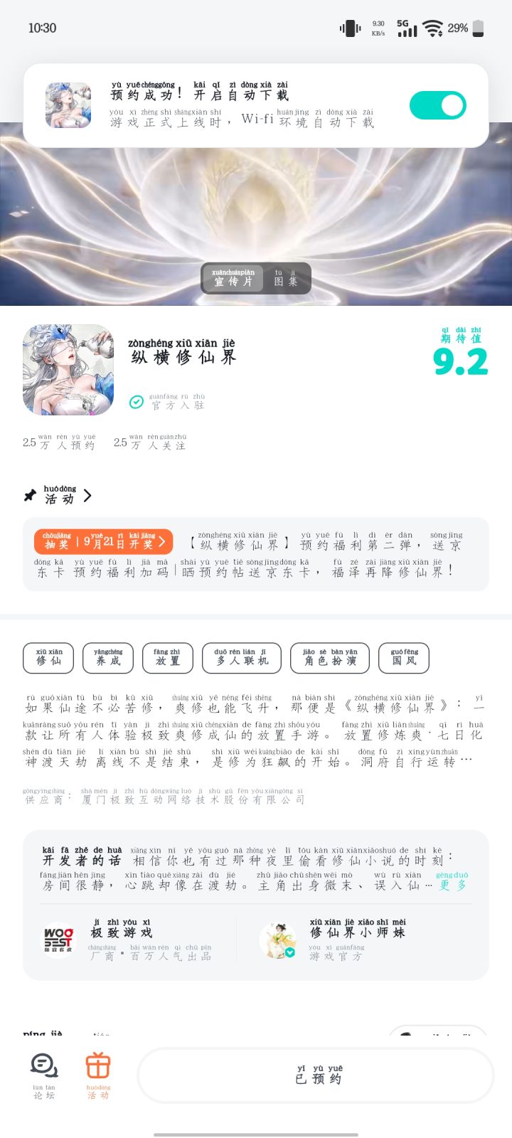已预约,早日上线截图