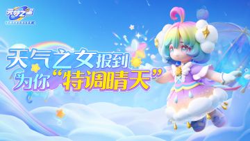 【时装上新】彩虹色萌妹即将接管你的天气预报→心情：100%晴天！