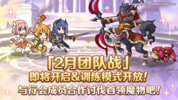 2月23日「团队战」开启预告