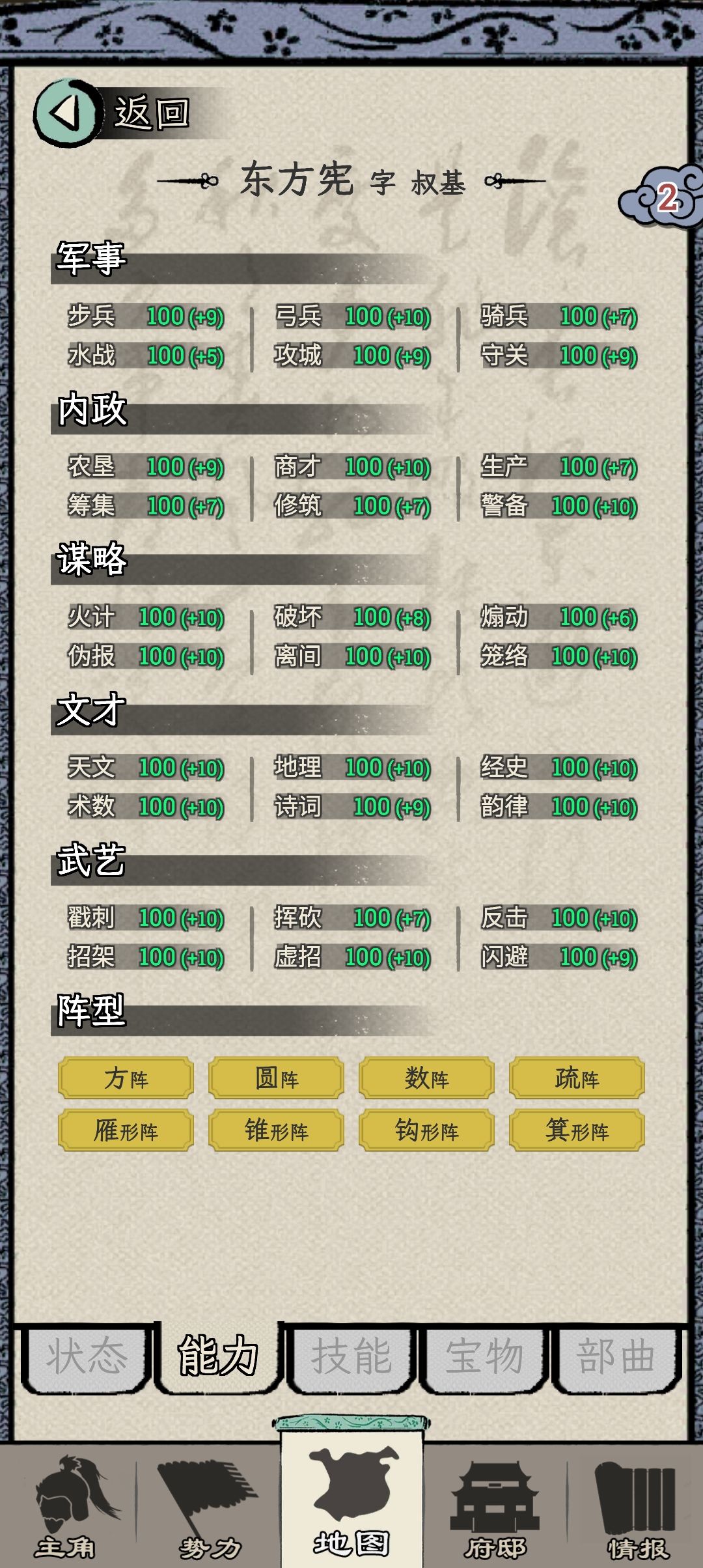 不当太守没得玩 2