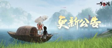 更新公告丨魔影血量下调，天下宗师上宗创建即将开启！