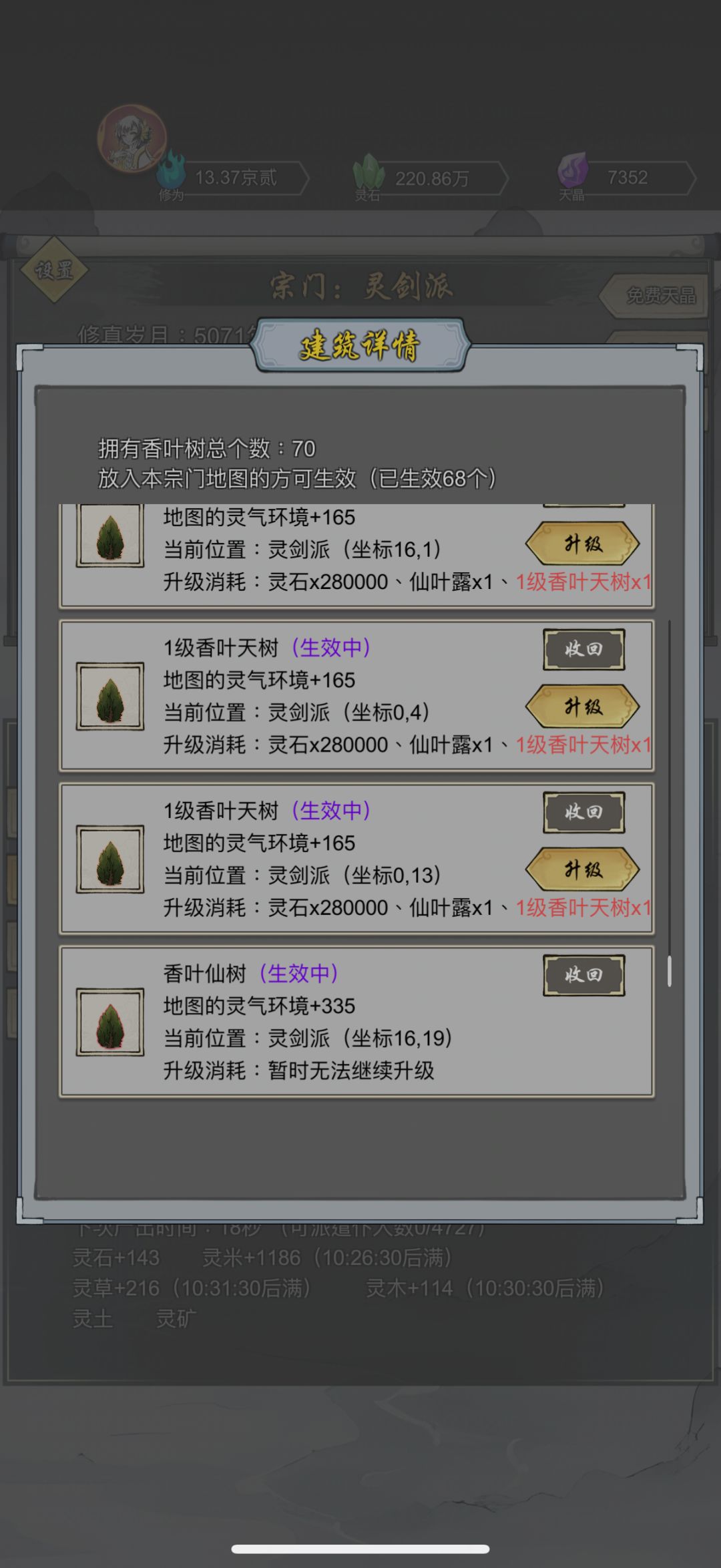 Tips：60级暴击法阵和香叶仙树 2