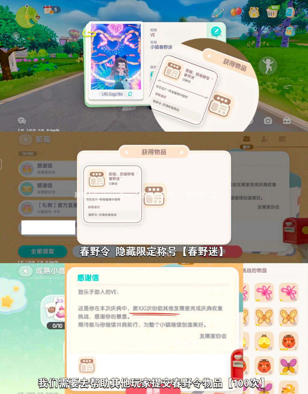 【心动小镇】春野令 春野迷 称号 获取方法 2