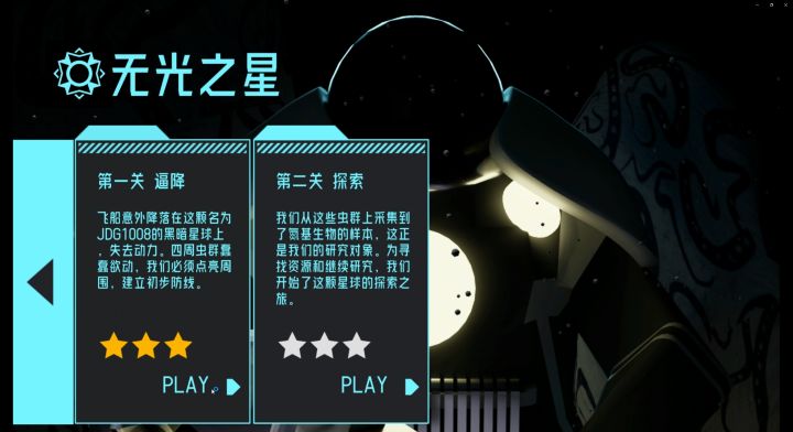 【开发者日志15】无光之星，启动！！！截图