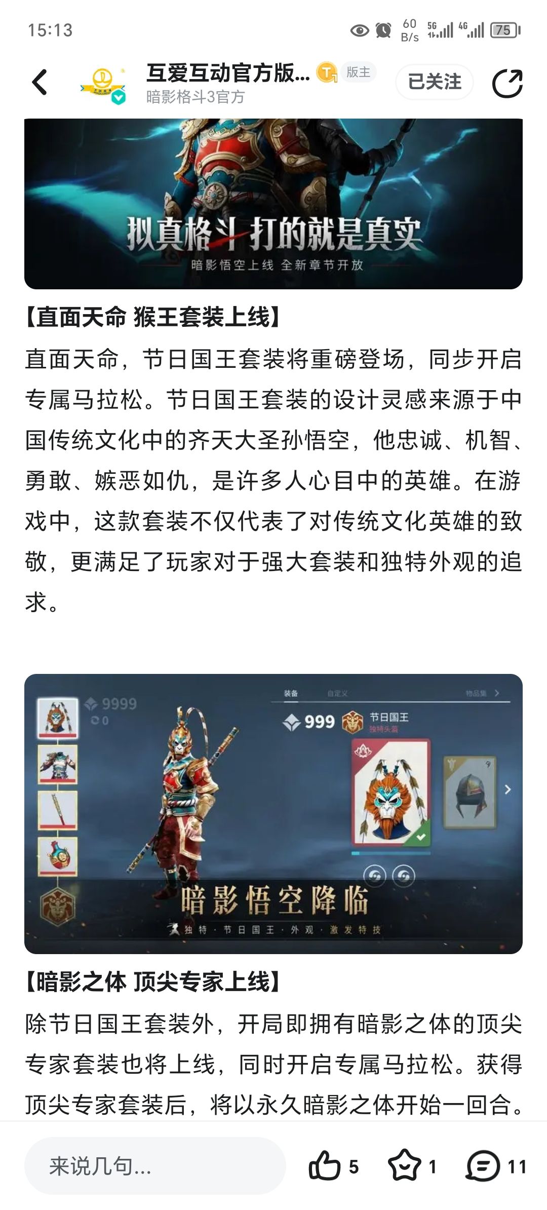 猴王套来了! 1