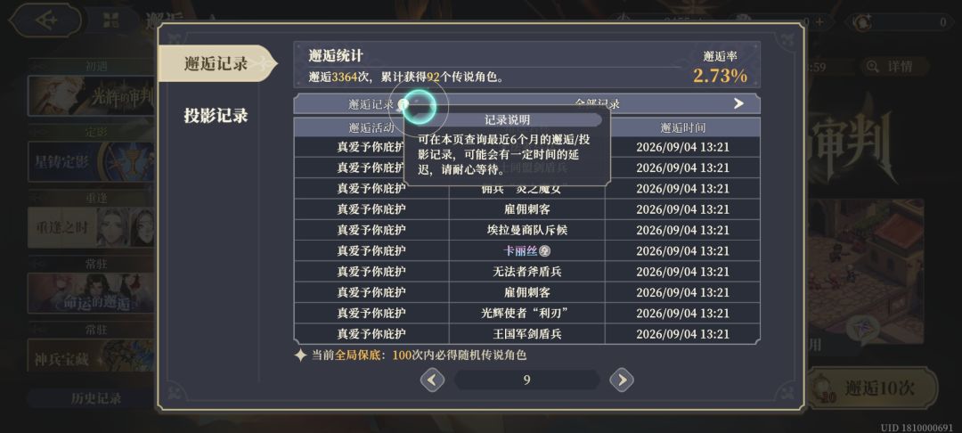 完了,我被做局了 3