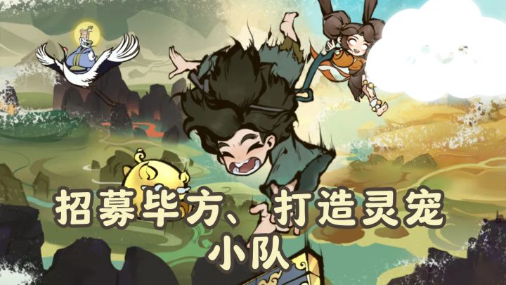 想收青龙还是修仙?这游戏让你全都要截图