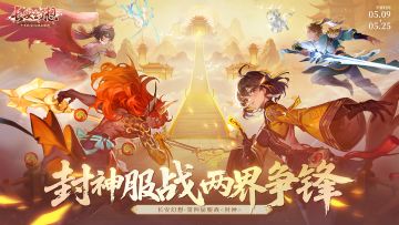 10 万通宝召回老将！封神赛事升级，万元创作奖等你战