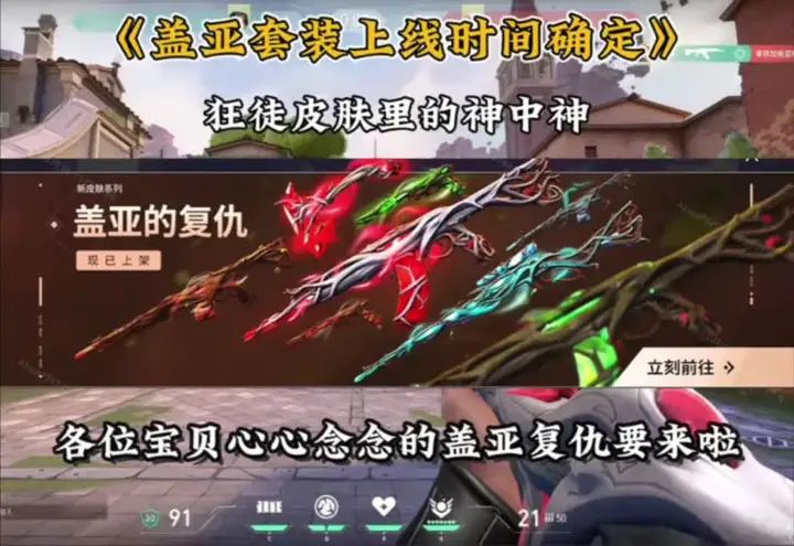 盖亚复仇套装上线时间确定啦！截图