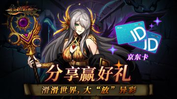 《金色传说》—全新版本分享赢好礼