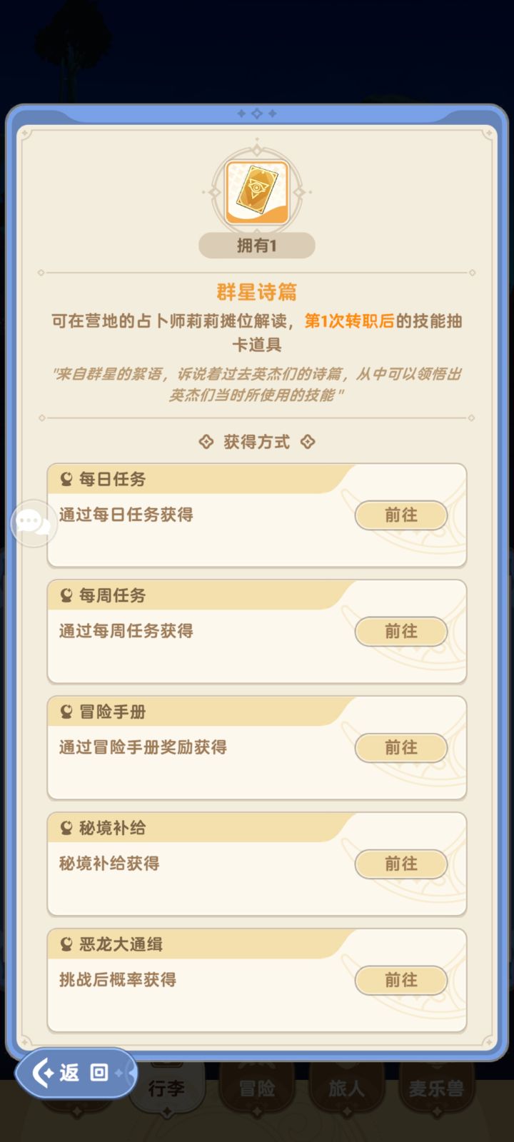 一转以后用群星诗篇抽？截图