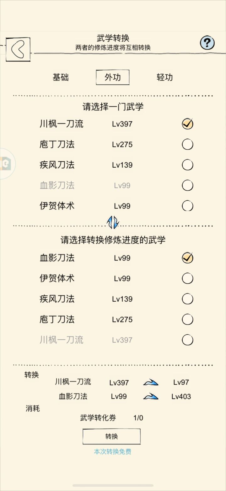 一刀转换成血影可以直接等血魔天气拿血魔嘛截图