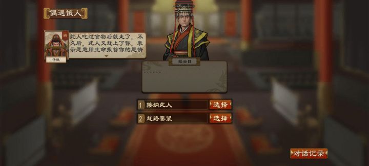 这个一饭换一贤的概率是怎么提高的呀，为什么我新开的这个剧本遇到这个事件的概率好像有点高，前两次玩的剧本好像基本上很少触发#游戏讨论截图