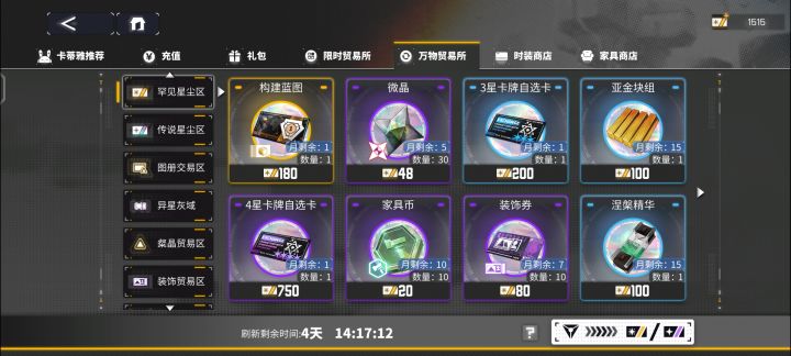 星尘换什么好截图