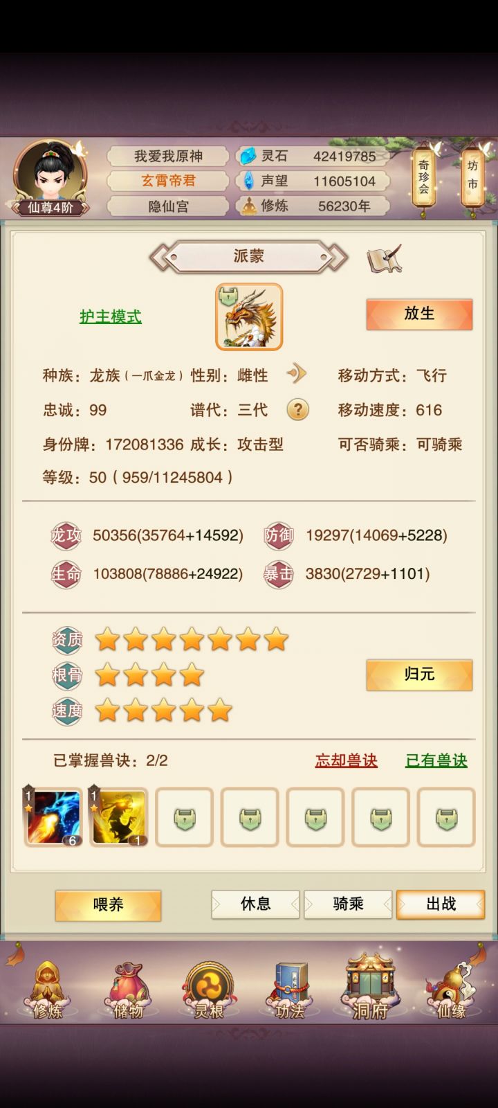 终于有个高星攻击龙了截图