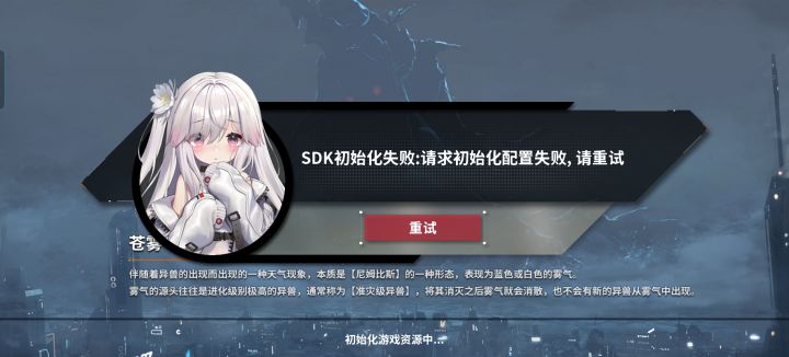 游戏错误截图