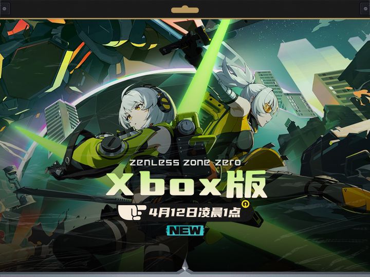 4月12日绝区零Xbox版本发布会截图
