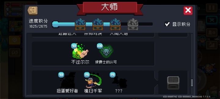 终于打齐手刀了截图