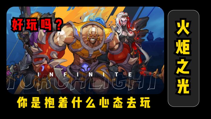 “火炬之光”一款非常优秀的刷子游戏!不管是市场还是刷怪体验截图