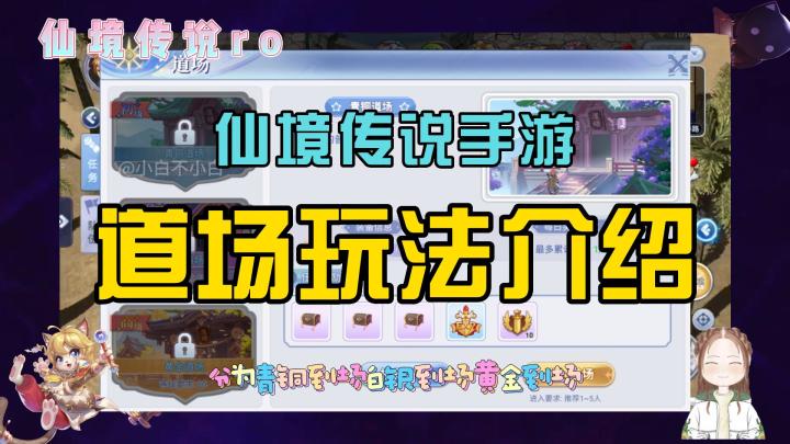 仙境传说手游预约:仙境传说ro巴风特之怒,道场玩法详解!截图