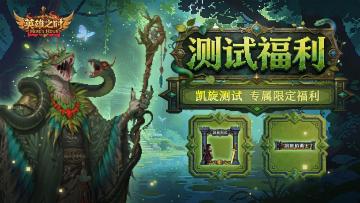 专属福利丨参与凯旋测试，领取限定头像框、称号好礼！