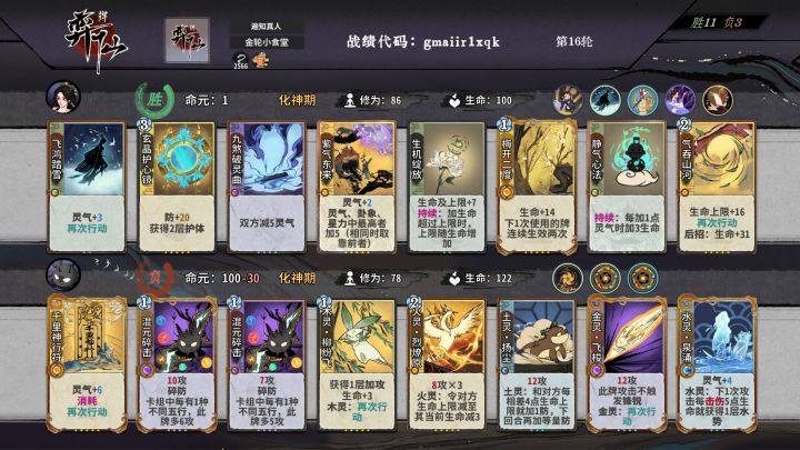 雁子终于过了秘境10截图