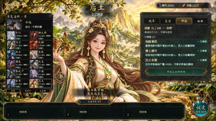 《洪荒:苟道军师》开发日志05截图